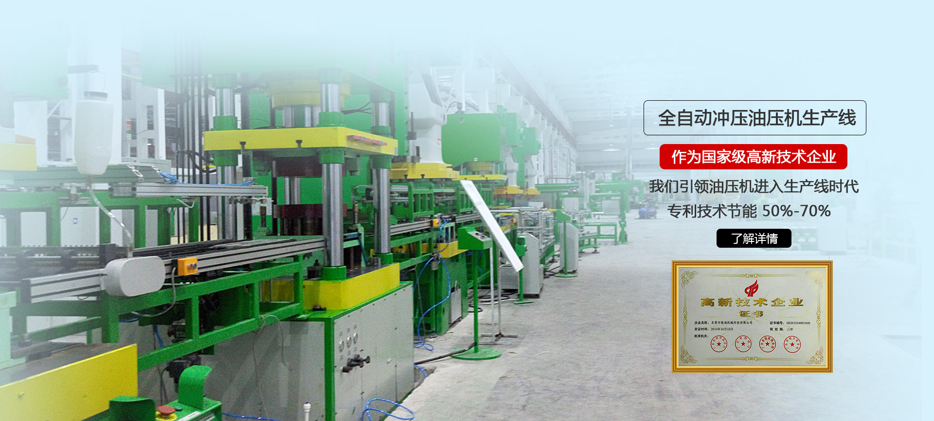 全自动冲压油压机生产线 全自动冲压油压机生产线